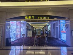 -中影国际影城(大唐西市4K临境音店)