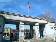 -辽宁大学(崇山校区)