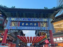 -古文化街旅游区