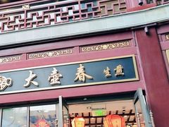 -大壶春生煎(四川中路店)