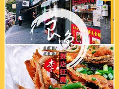蒋师傅美食酥鱼-大马弄蒋师傅美食酥鱼(察院前店)