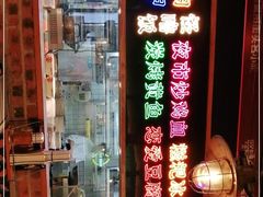 门面-怪噜范·老贵阳街头名小吃(数博万达店)