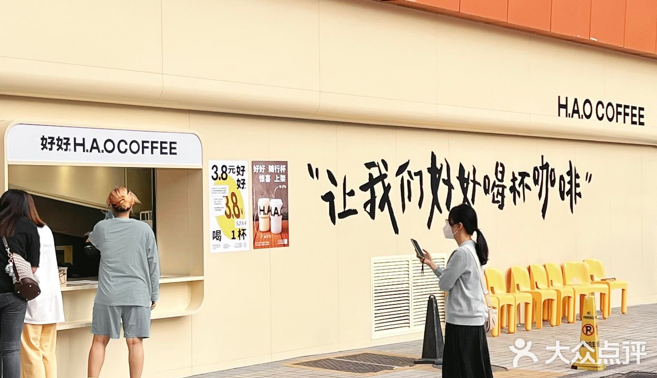 广 州 探 店 | 好 好 咖 啡 ☕
