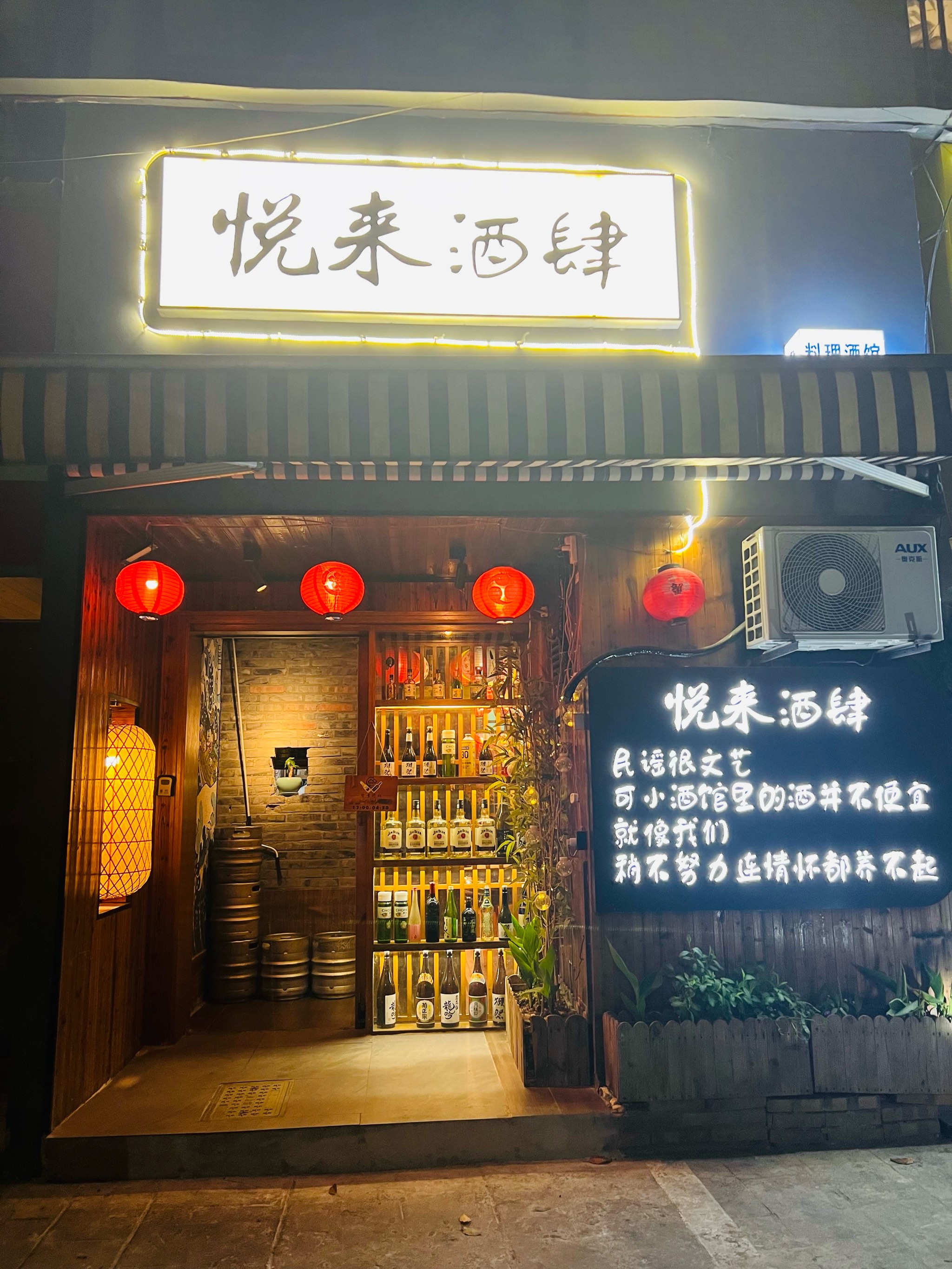 长春巷子里小酒馆图片