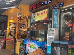 门面-忆夏爽黑仔漳州四果汤(顶澳仔猫街店)