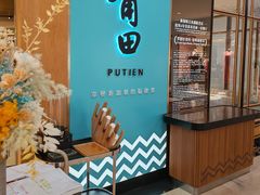 -莆田餐厅PUTIEN(金融街购物中心店)