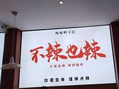 -嘎嘎鸭下巴·爆辣干锅(明教寺店)