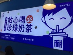 -耐茶 NICE TEA(东城万达店)