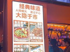 -大茗东北烧烤·鹤岗小串·老式麻辣烫(紫藤路店)