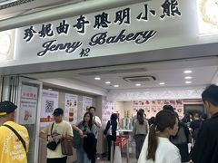 -珍妮曲奇聪明小熊(尖沙咀店)