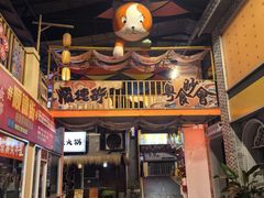 -凤城·食都