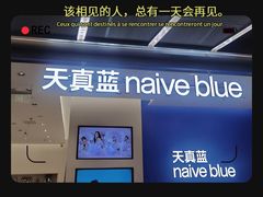 -天真蓝照相馆(五角场百联又一城店)