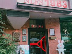 门面-NLFS1983咖啡花园餐厅(锦桂店)