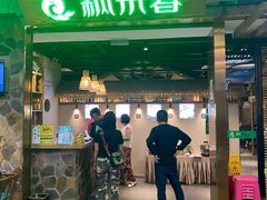 门面-纳禾春.云南.版纳特色菜.傣味手抓饭(南亚店)