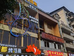 -宣恩烤活鱼(宣恩总店)