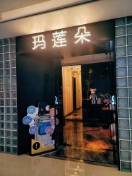 -玛莲朵·海菲秀冰珀科