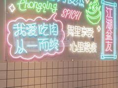 -耍盆友·重庆江湖菜(百子湾店)
