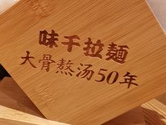 -味千拉面(大润发店)