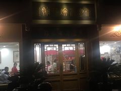 门面-惠丰源烩面馆(经七路店)