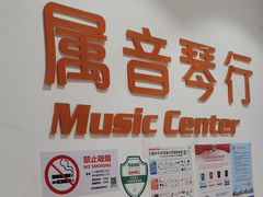 -属音琴行(成山路店)