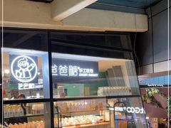 -爸爸糖吐司面包(北京西单大悦城店)