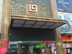 -利群商厦(台东店)
