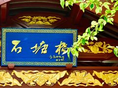 -长广溪湿地公园