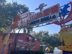 -奉天宴遇烧烤·冒锅