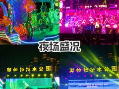 -奥帕拉拉水公园