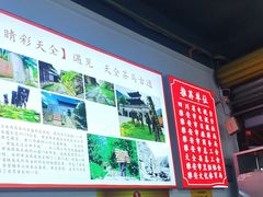 -天全县三土司椒麻鸡餐厅