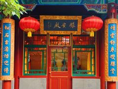 -白家大院·王府宫廷菜(苏州街店)