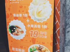 -八婆婆烧仙草(中山路店)