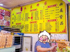 -永昌饼家(西华路店)