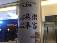 -朕之味(龙湖·西城天街店)