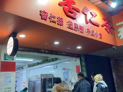 -杨记杏仁茶(椰园店)