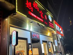 -妈妈家·本帮菜(总店)