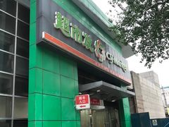 -超市发(美欣店)