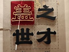 -德天顺盖码饭(人民西路店)