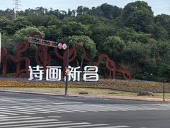 -大灶头·新昌菜(中国茶市店)