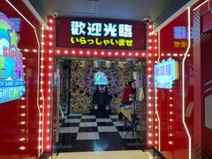 -天天玩X秋葉原日系动漫游戏中心