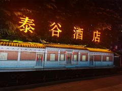 门面-泰谷酒店·太古码头闽菜自助餐厅