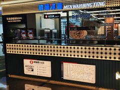-敏华冰厅(平安金融中心店)