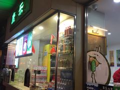门面-康乐(滨江道店)