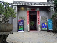 门面-绿华园休闲山庄