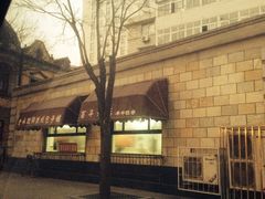 iphone_upload_pic-津门永胜包子铺(哈尔滨道总店)