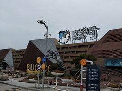 -巴克创奇梦工厂