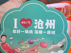 -0317火锅鸡·清真(正达店)
