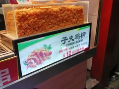 -味子夫鸡柳(解放碑总店)