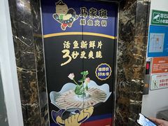 -马家斑.鲜鱼火锅(松湖万科店)