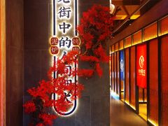 -西塔拾玖泥炉烤肉·活鳗(芝麻街店)
